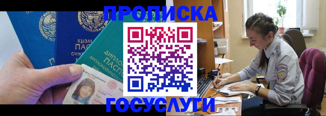 прописка от собственника в Удомле