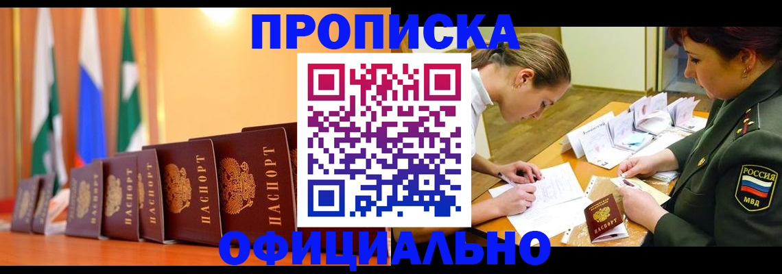 прописка паспорт в Удомле