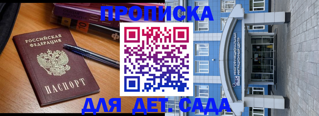 прописка для школы в Удомле