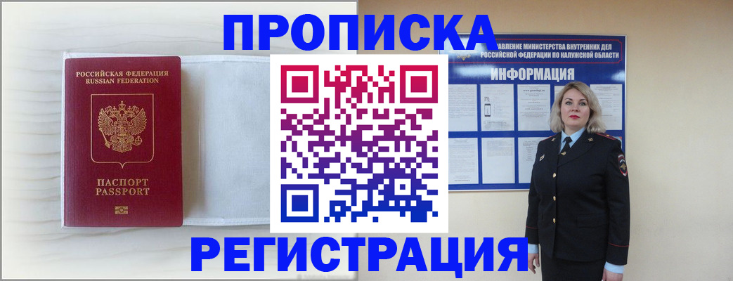 временная регистрация в Удомле