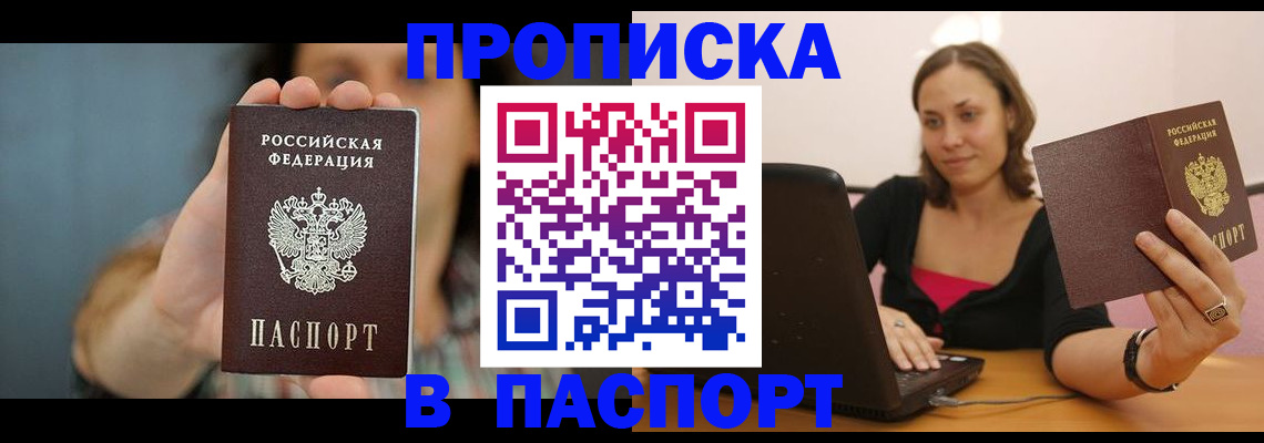 прописка поиск в Удомле