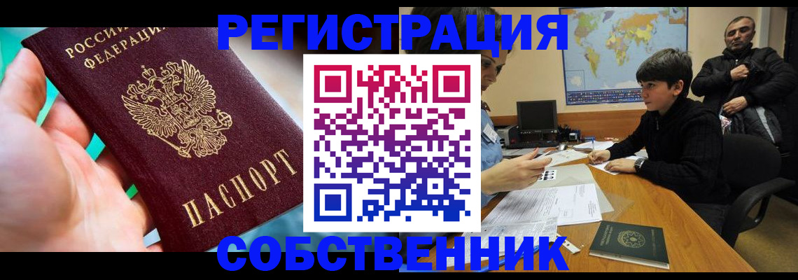 прописка в Удомле